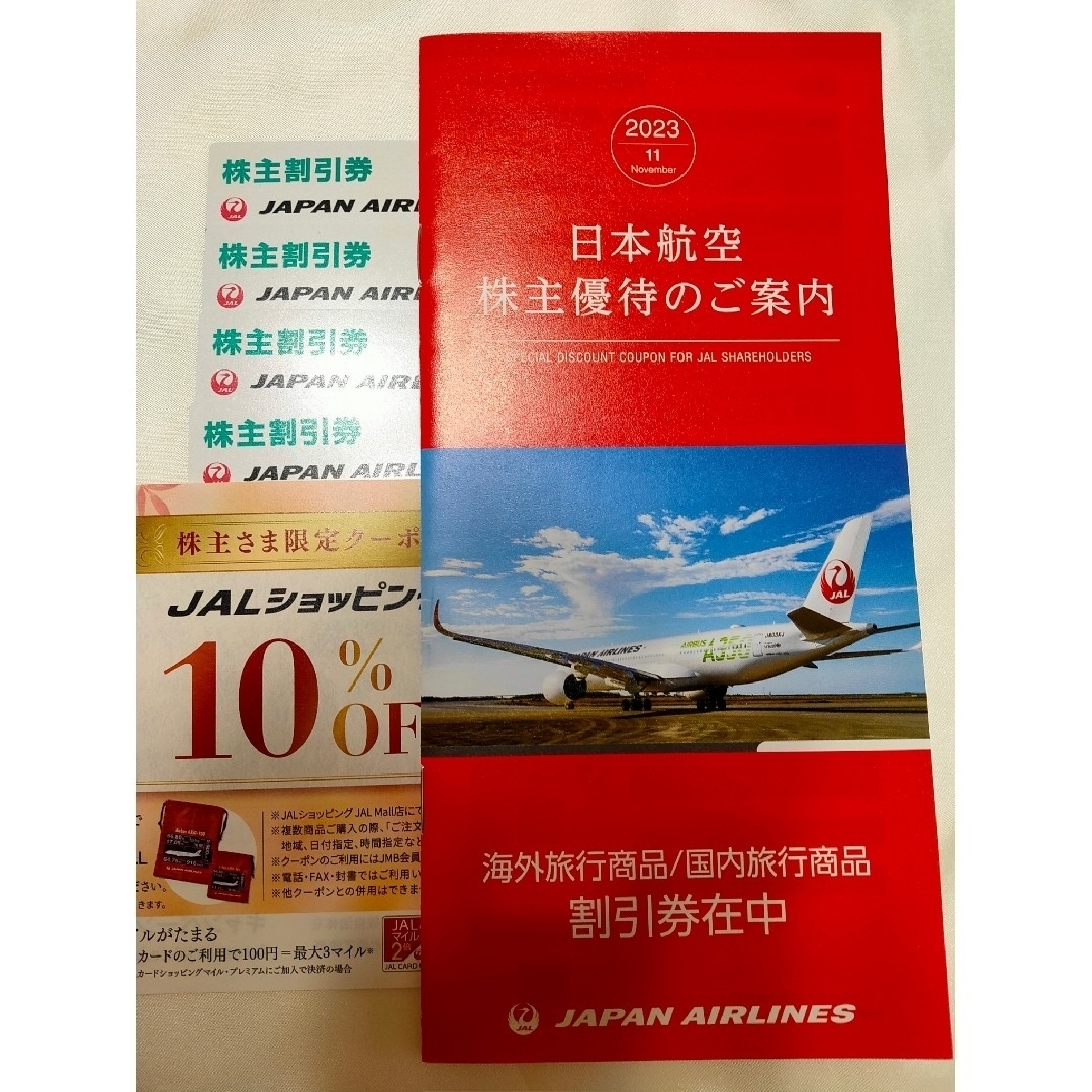 JAL(日本航空)(ジャル(ニホンコウクウ))の日本航空　株主優待券　JAL　4枚 チケットの優待券/割引券(その他)の商品写真