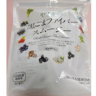 ヤズヤ(やずや)のやずや 黒ごまファイバースムージー(ダイエット食品)