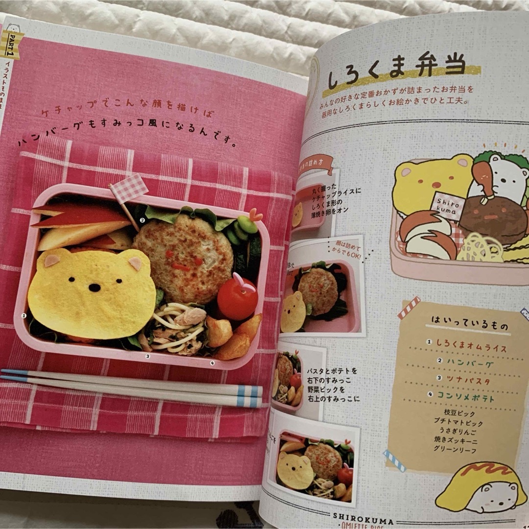 すみっコぐらしのお弁当 エンタメ/ホビーの本(料理/グルメ)の商品写真