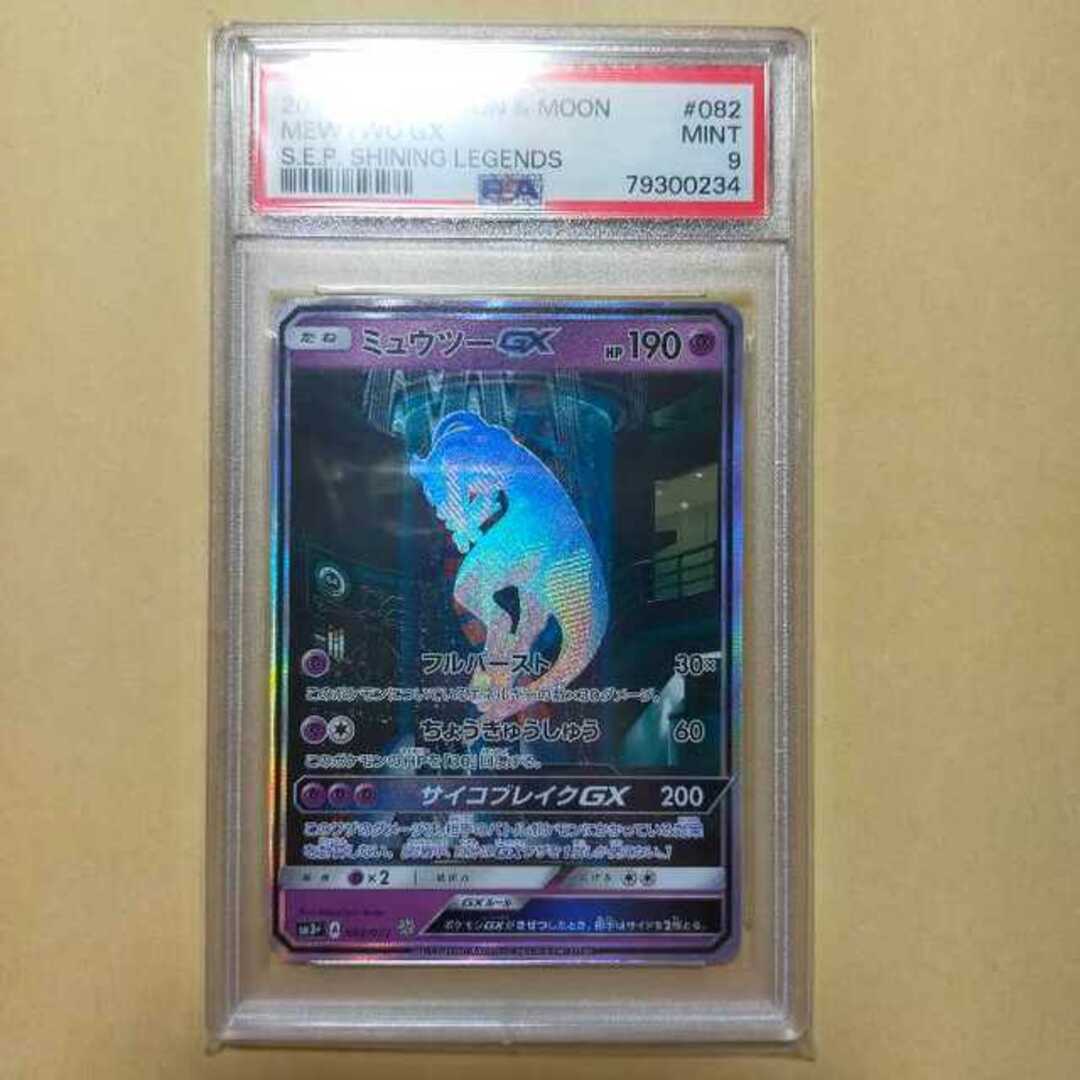 日用品の卸・仕入れ ミュウツーGX(シークレット) H 082/072 psa9