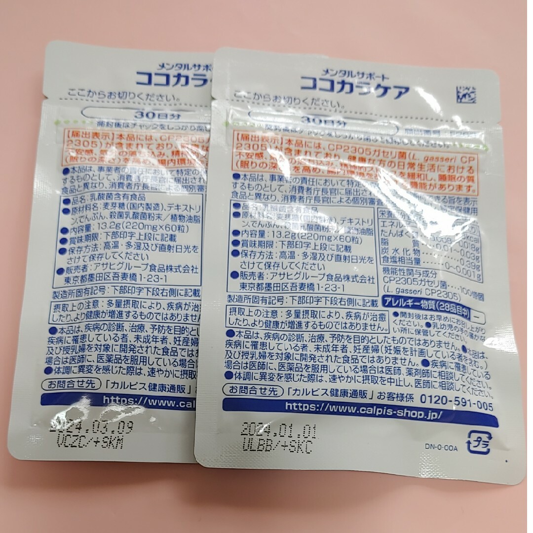 アサヒ(アサヒ)のココカラケア 食品/飲料/酒の健康食品(ビタミン)の商品写真