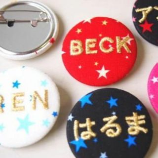 【600円】星柄のお名前刺繍入り缶バッジ【 中/大】【オーダー】(雑貨)