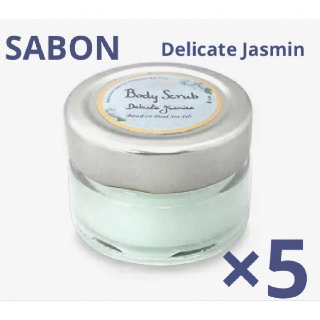 SABON(サボン)のSABON ボディスクラブ5個セット　サボン　デリケートジャスミン　入浴美容 コスメ/美容のボディケア(ボディスクラブ)の商品写真