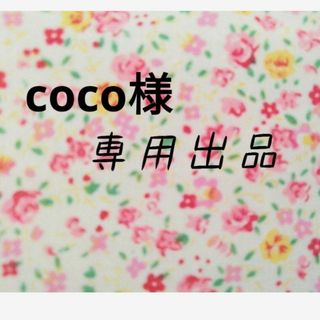 coco様専用 　移動ポケット2点　クリップ付き　送料込み(外出用品)