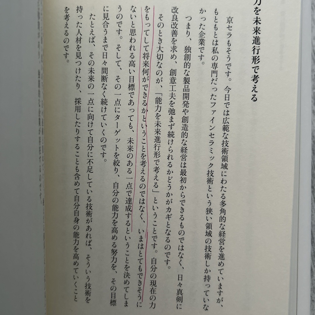 えっちゃん様専用　経営１２カ条 エンタメ/ホビーの本(ビジネス/経済)の商品写真