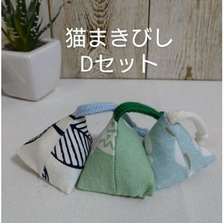 猫まきびし　猫テトラ　Dセット(おもちゃ/ペット小物)