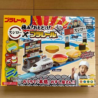 タカラトミー(Takara Tomy)の極み おとどけ スシロー × プラレール(鉄道模型)