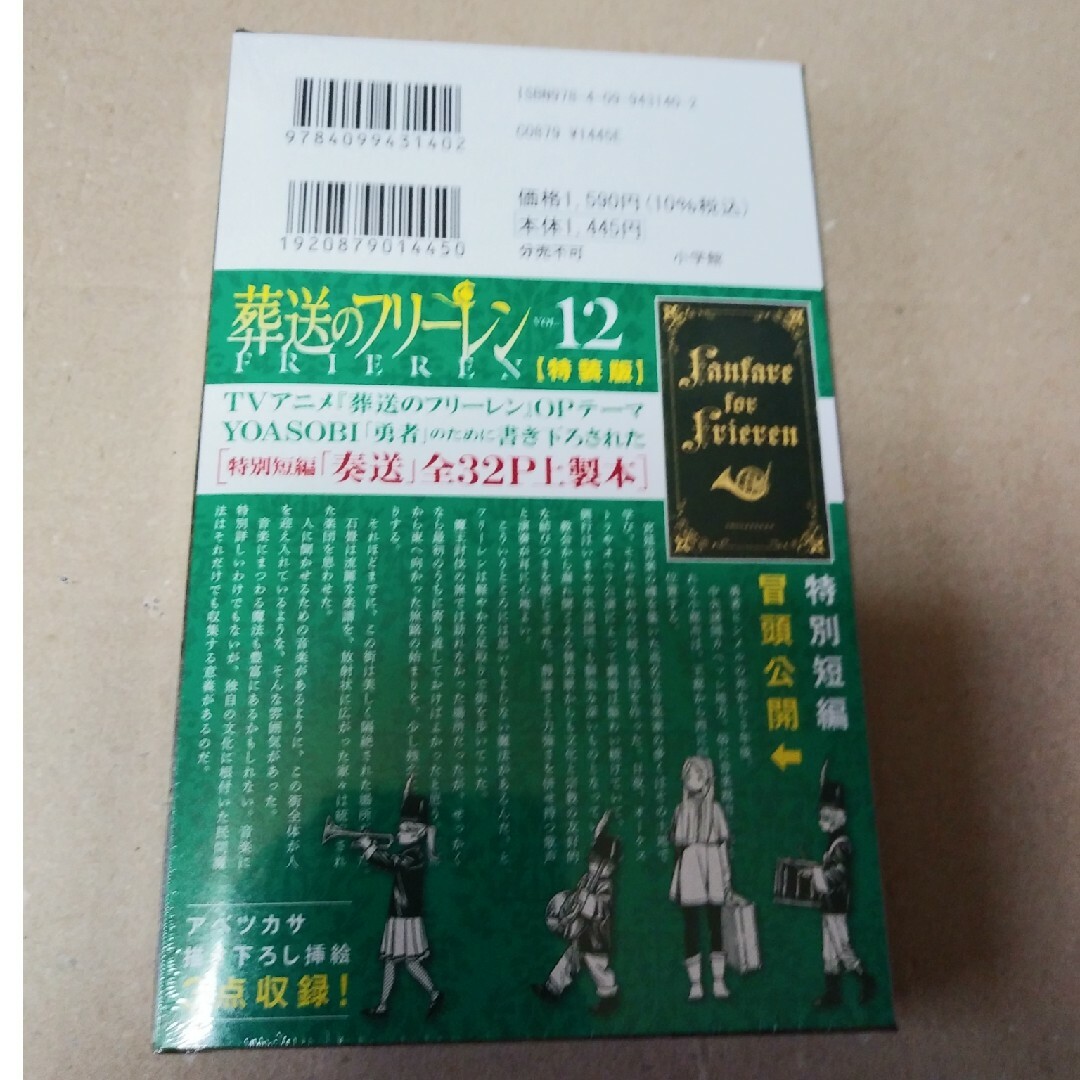 葬送のフリーレン 漫画 新品未開封 全13巻 (12巻特別短編付き) せま 葬送のフリーレン 漫画 新品未開封 全13巻 (12巻特別短編付き) せま