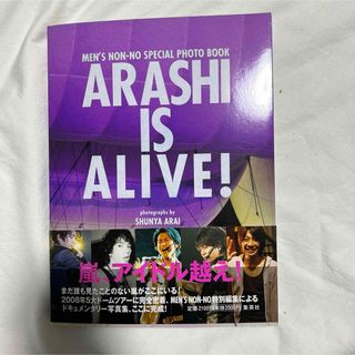 アラシ(嵐)の嵐　写真集　ＡＲＡＳＨＩ　ＩＳ　ＡＬＩＶＥ！(その他)