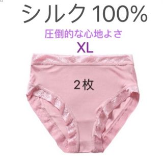 シルク絹100% ショーツ　下着　インナー　パンティ　XLピンク1ライトピンク1(ショーツ)