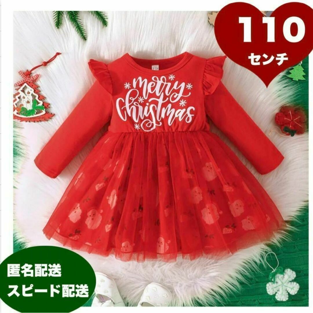 ラスト1点　ワンピース 110 赤 キッズ クリスマス 長袖 ワンピース 女の子 キッズ/ベビー/マタニティのキッズ服女の子用(90cm~)(ワンピース)の商品写真