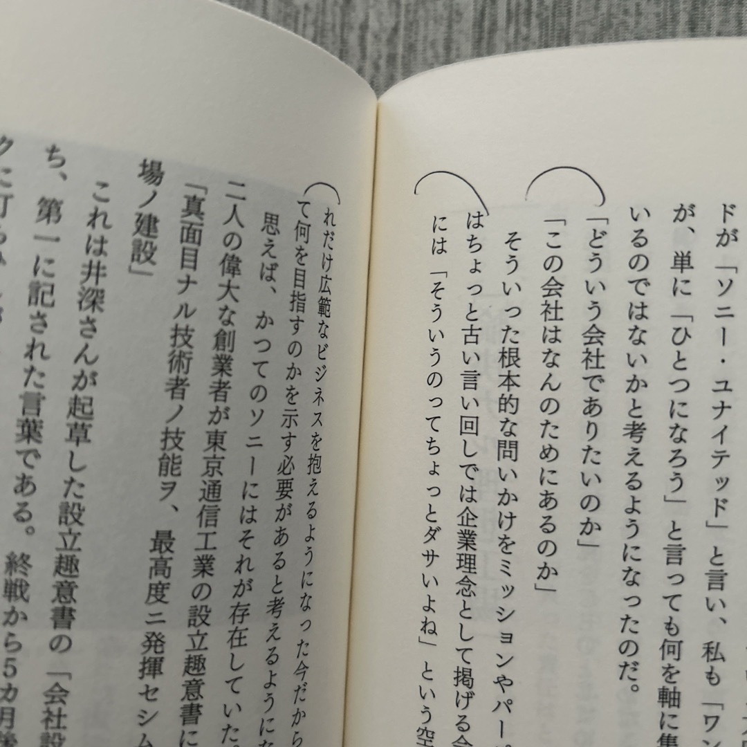 日経BP(ニッケイビーピー)のソニー再生 エンタメ/ホビーの本(その他)の商品写真