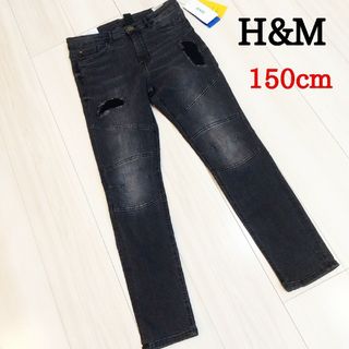 エイチアンドエム(H&M)の匿名配送 新品 H&M 黒色 クラッシュ デニム 長ズボン ボトムス 150cm(パンツ/スパッツ)