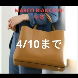 マルコビアンチーニ(MARCO BIANCHINI)のMARCO BIANCHINI 牛革 トートバッグ  A4(トートバッグ)