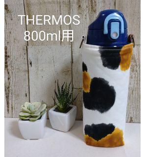 THERMOS　水筒カバー　800ml　三毛猫柄(外出用品)