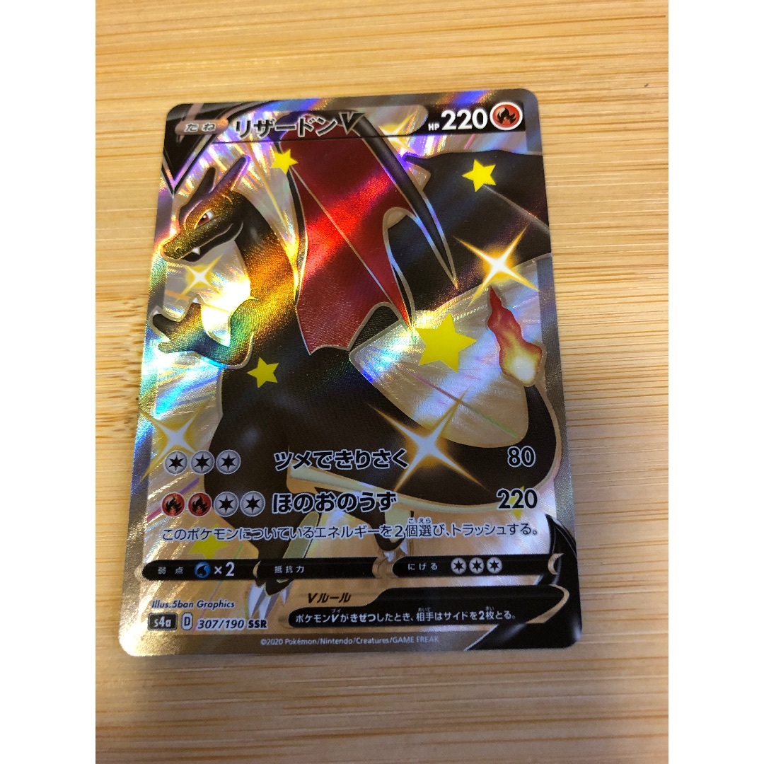 ポケモン - ポケモンカード リザードンV SSR