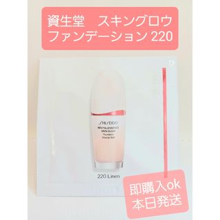 シセイドウ(SHISEIDO (資生堂))の資生堂　エッセンス　スキングロウファンデーション　220　サンプル　1枚(ファンデーション)