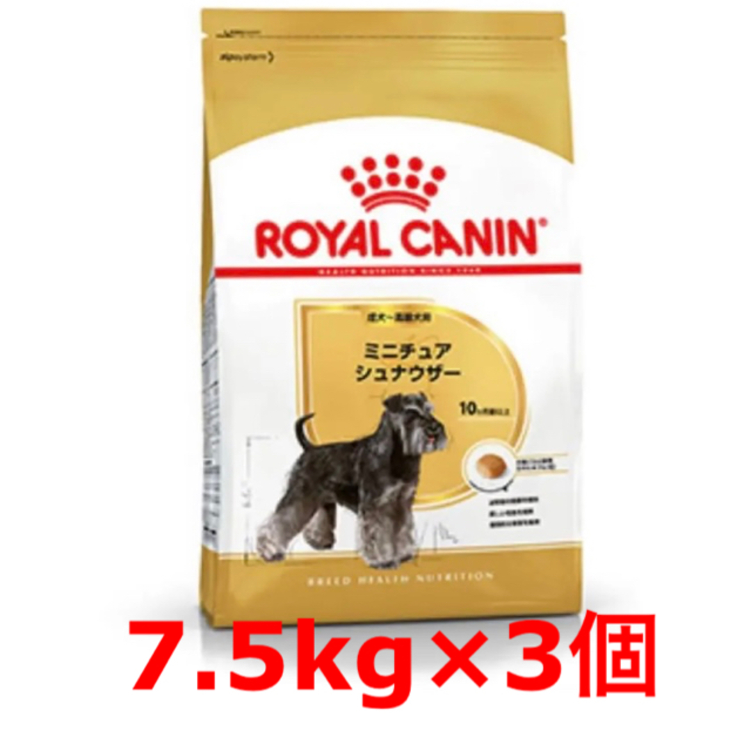 その他ロイヤルカナンミニチュアシュナウザー成犬用7.5kg×3個