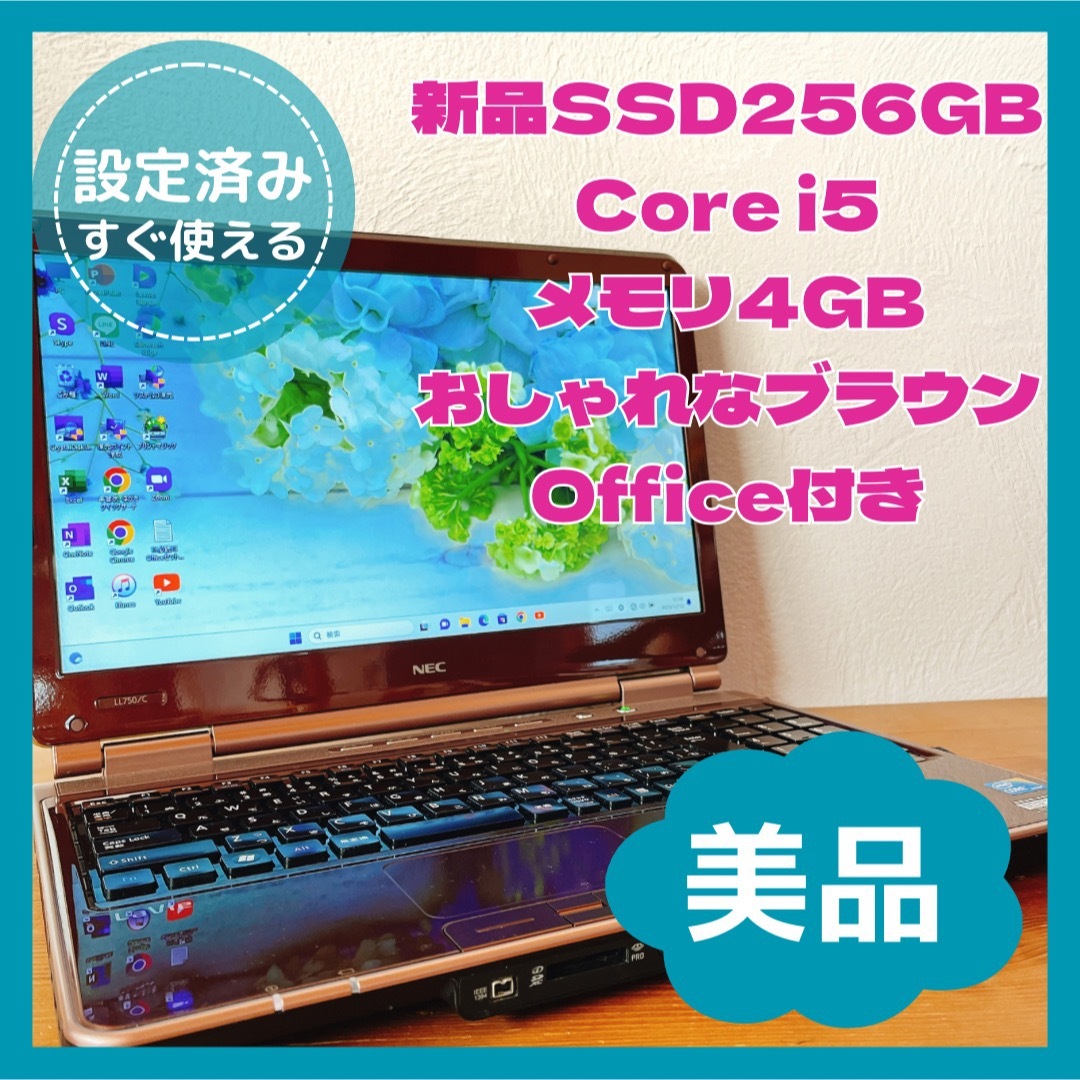 すぐ使える！新品SSD256GB Core i5 ブラウン ノートパソコン | フリマアプリ ラクマ