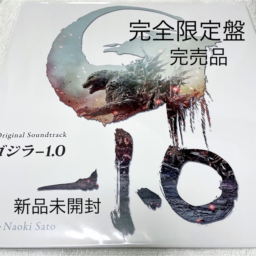 ゴジラ-1.0 LP盤 オリジナル・サウンドトラック　完全限定盤  エンタメ/ホビーのCD(映画音楽)の商品写真