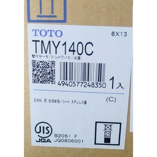 ◎TMY 140型 取付脚部品 1set(その他)