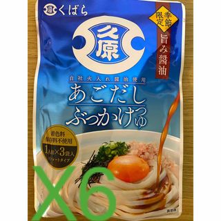 久原　あごだし　ぶっかけつゆ　6袋セット(麺類)