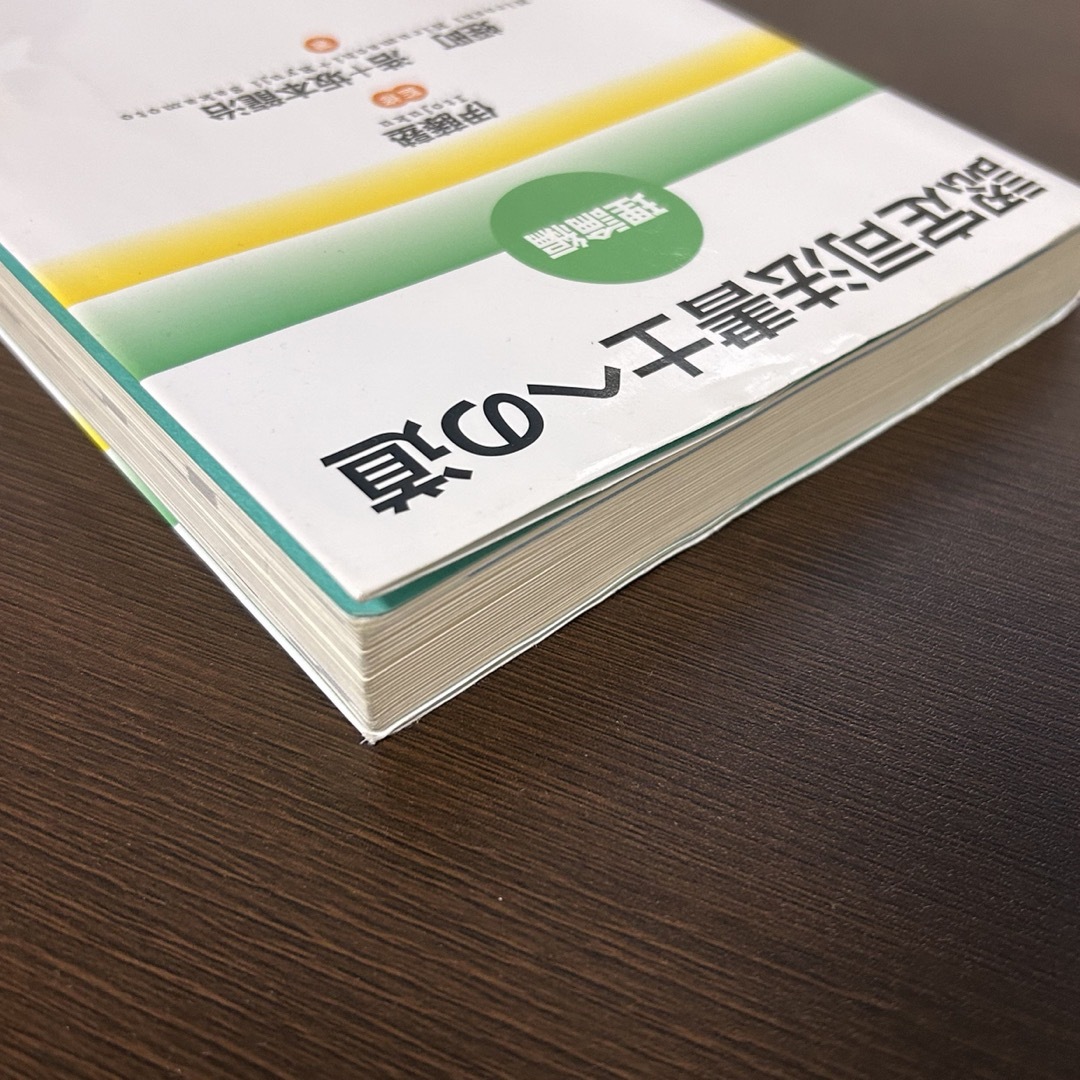 海外ブランド 【裁断済】第3版うかる! うかる!司法書士必出3300選 海外ブランド 【裁断済】第3版うかる! うかる!司法書士必出3300選