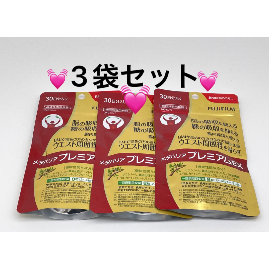 アウトレット評判 富士フイルム メタバリア プレミアム EX 240粒×3 アウトレット評判 富士フイルム メタバリア プレミアム EX 240粒×3