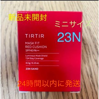 新品　TIRTIR クッションファンデ　ミニ　4.5g ティルティル　23N(ファンデーション)