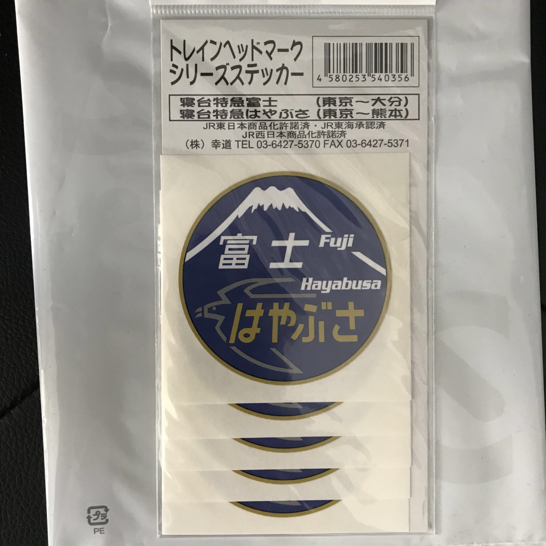 JR - JR トレインヘッドマーク シリーズ ステッカー5枚 寝台特急富士