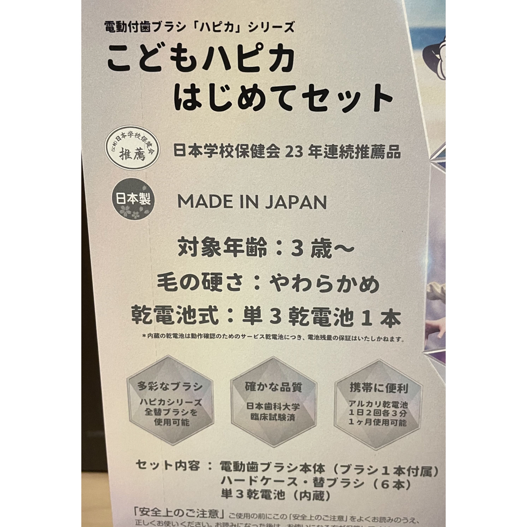 Disney(ディズニー)のこどもハピカ　ディズニー　電動歯ブラシ　はじめてセット スマホ/家電/カメラの美容/健康(電動歯ブラシ)の商品写真