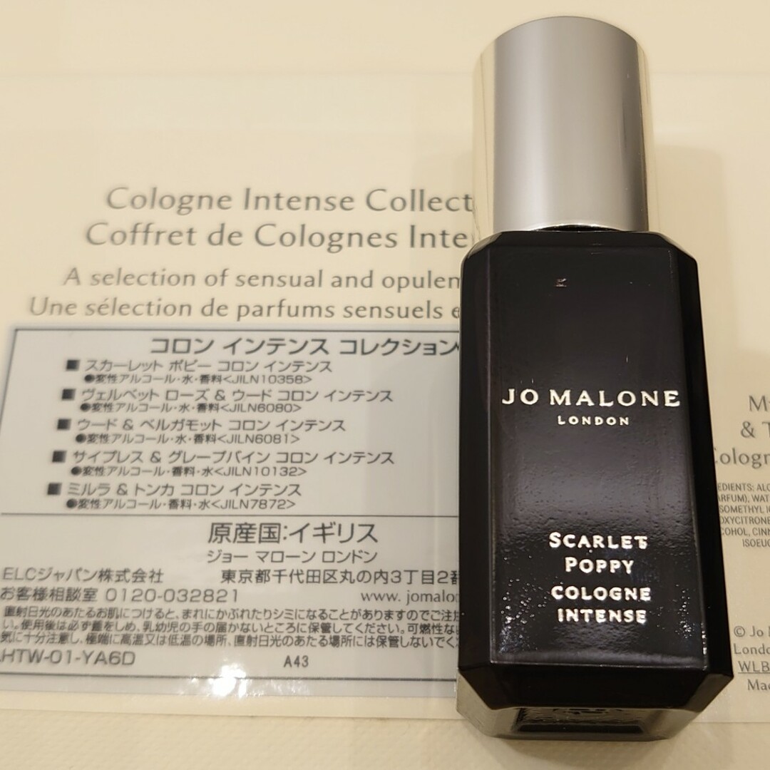 Jo Malone(ジョーマローン)のJo Malone 新品未使用 スカーレット ポピーコロンインテンス 9ml コスメ/美容の香水(香水(女性用))の商品写真