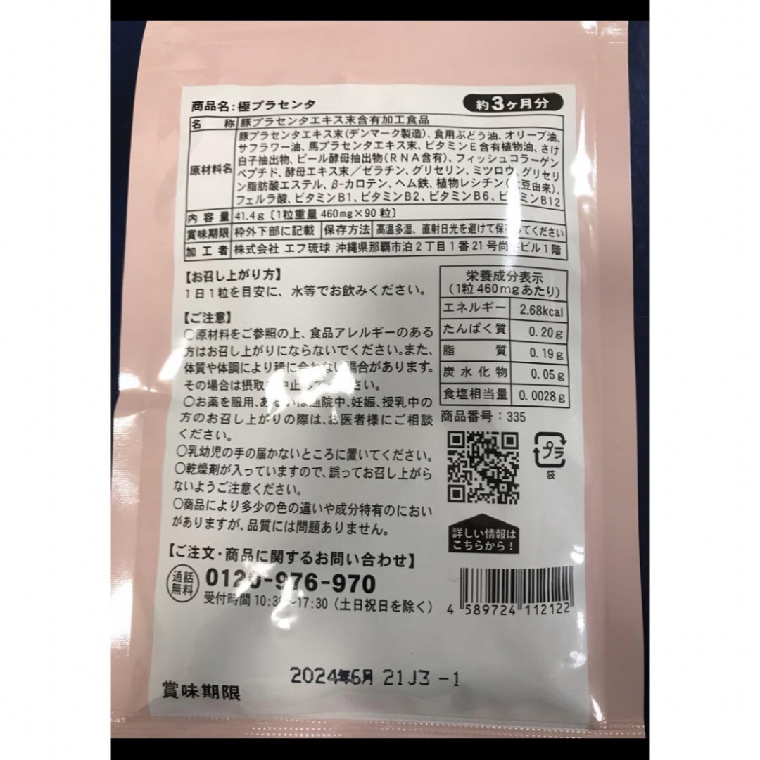 極プラセンタ⭐︎3ヶ月分⭐︎シードコムス 食品/飲料/酒の健康食品(その他)の商品写真