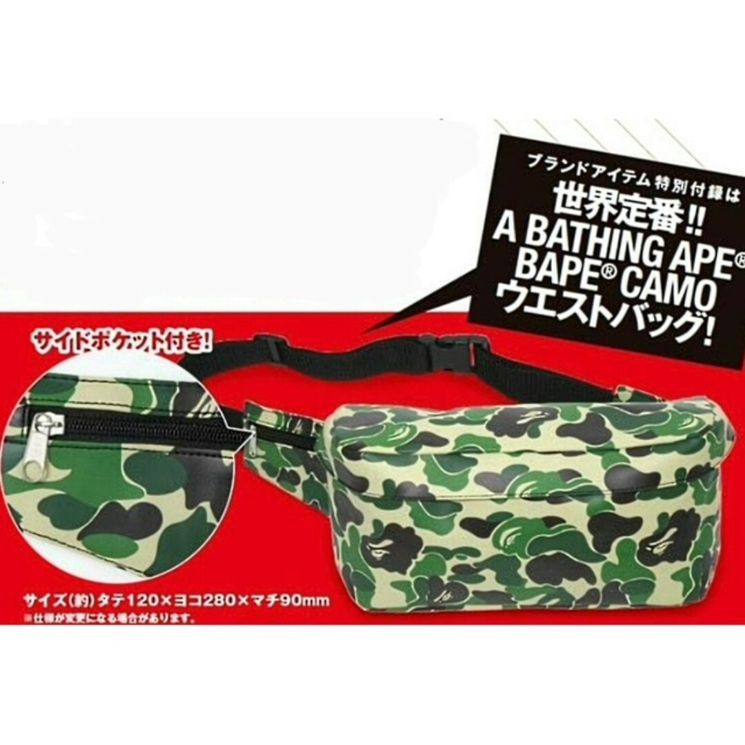 A BATHING APE(アベイシングエイプ)の新品未使用 アベイシングエイプ ウエストバッグ ボディバッグ カモ柄 付録 エンタメ/ホビーの雑誌(ファッション)の商品写真