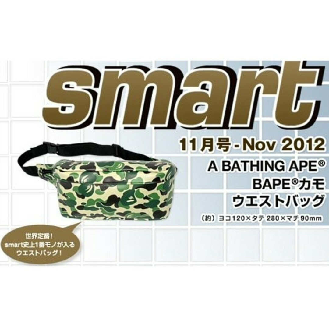 A BATHING APE(アベイシングエイプ)の新品未使用 アベイシングエイプ ウエストバッグ ボディバッグ カモ柄 付録 エンタメ/ホビーの雑誌(ファッション)の商品写真