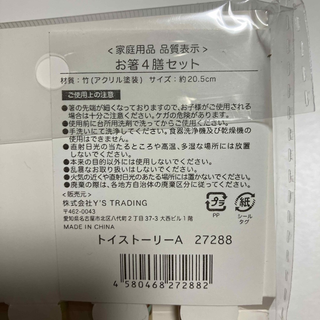 トイ・ストーリー(トイストーリー)の【新品未使用】トイストーリー　お箸4膳セット インテリア/住まい/日用品のキッチン/食器(カトラリー/箸)の商品写真