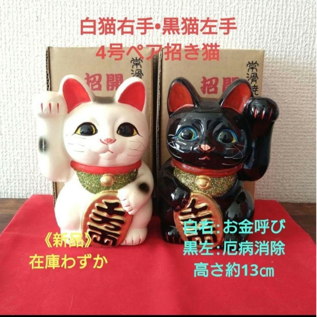 限定値引中✨お金呼び•厄除け 招き猫★古風》白猫右手•黒猫左手4号ペア貯金箱