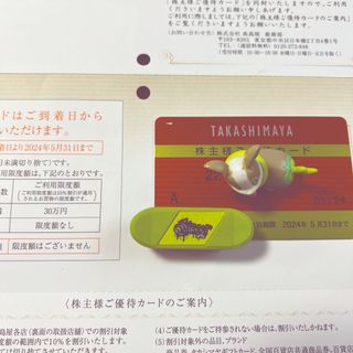 タカシマヤ(髙島屋)の【高島屋】株主優待カード 上限額なし(ショッピング)