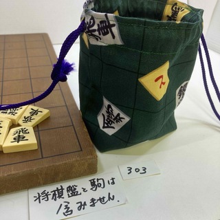 将棋柄のグリーン駒袋:持ち運びが便利な巾着No.303(囲碁/将棋)