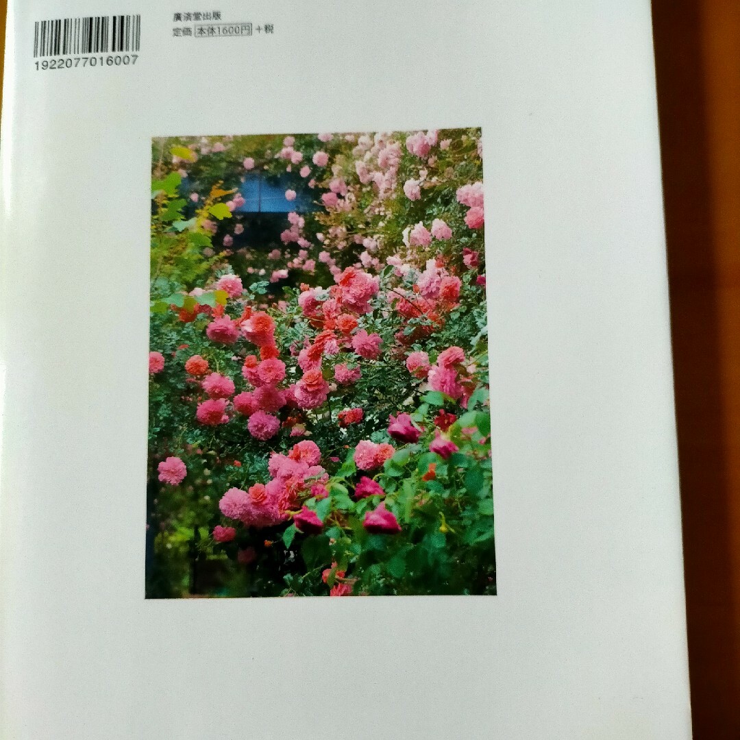 もっと咲かせるバラづくり エンタメ/ホビーの本(趣味/スポーツ/実用)の商品写真