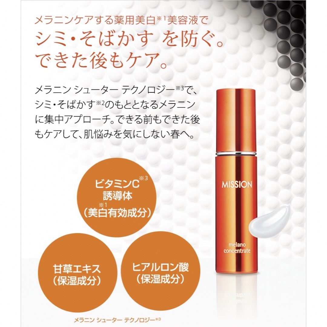 AVON(エイボン)の2本 ミッション メラノコンセントレート 30ml メラニン生成予防 医薬部外品 コスメ/美容のスキンケア/基礎化粧品(美容液)の商品写真