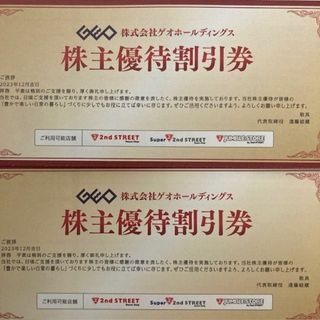 ゲオ　株主優待　4000円分　匿名配送(ショッピング)