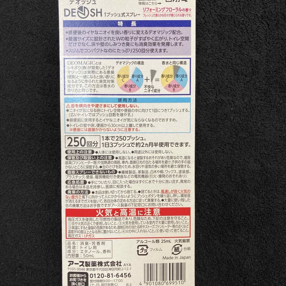 アース製薬(アースセイヤク)の消臭芳香剤 アース製薬 DEOSH デオッシュ フローラルの香り50ml×4本 インテリア/住まい/日用品の日用品/生活雑貨/旅行(日用品/生活雑貨)の商品写真