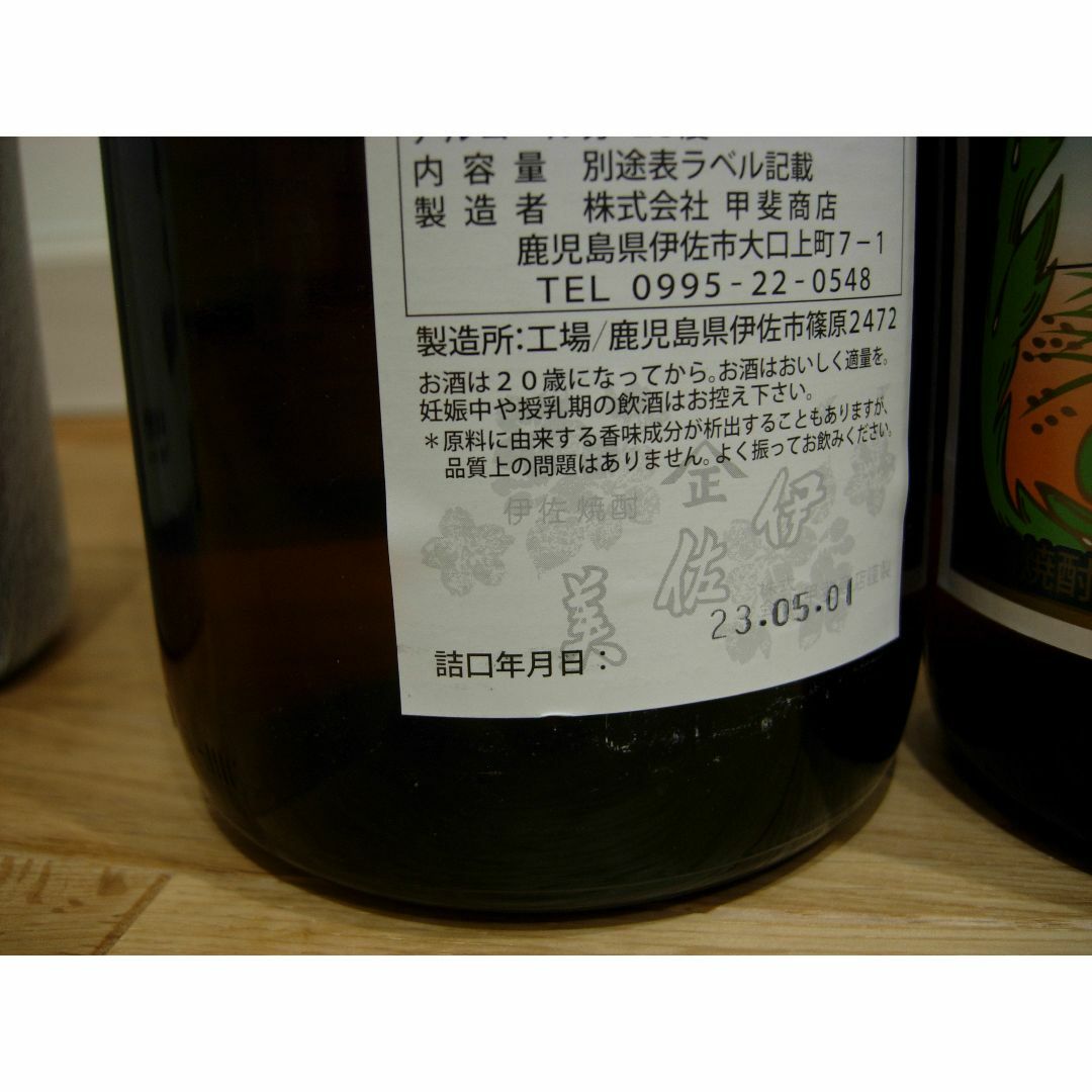 国分酒造 フラミンゴオレンジ 限定2本 魔王2本 伊佐美2本 1800ml 食品/飲料/酒の酒(焼酎)の商品写真