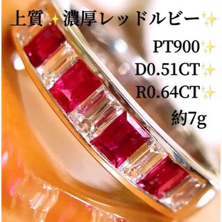 濃厚レッド❣️計1.15ct ルビープラチナダイヤリング　プラチナリング(リング(指輪))