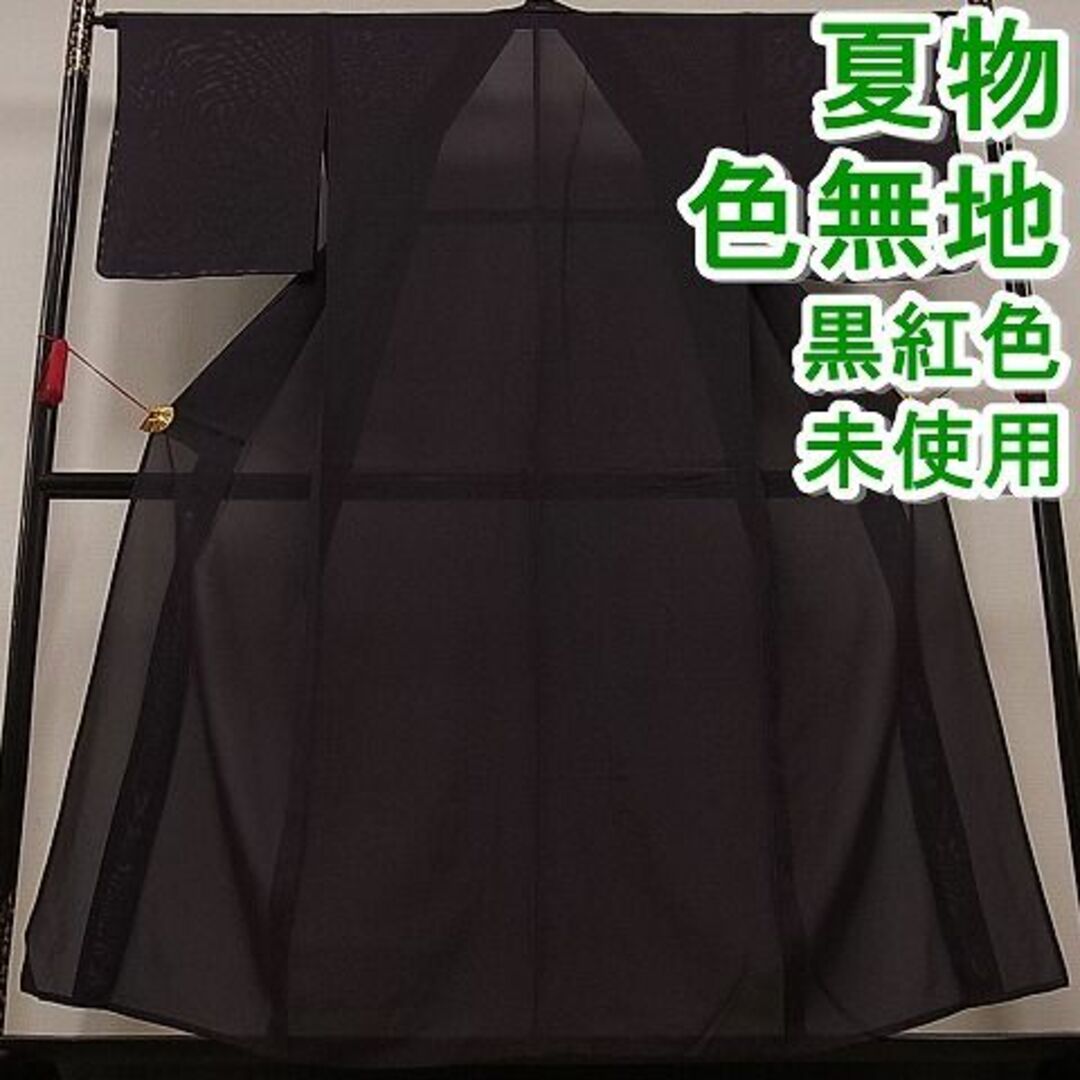 サイズ平和屋-こころ店■夏物　色無地　絽　黒紅色　着丈155cm　裄丈64.5cm　正絹　逸品　未使用　mop2415