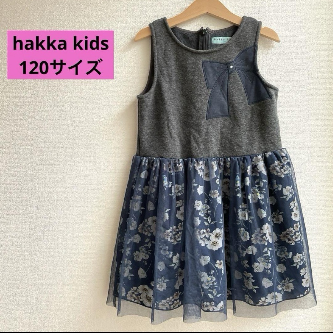 HAKKA KIDS ワンピース　120サイズ | フリマアプリ ラクマ