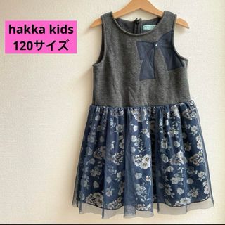 ハッカキッズ(hakka kids)のHAKKA KIDS ワンピース　120サイズ(ワンピース)