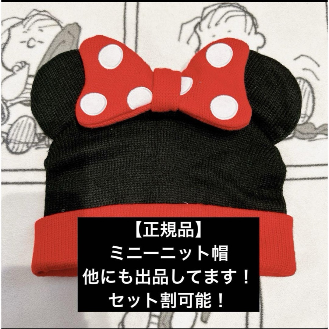 Disney(ディズニー)の【正規品】ミニーニット帽 エンタメ/ホビーのおもちゃ/ぬいぐるみ(キャラクターグッズ)の商品写真