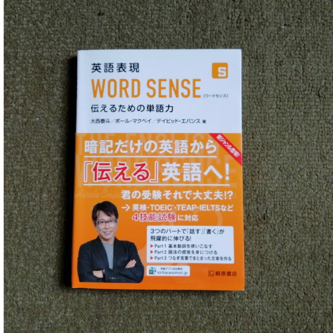 英語表現ＷＯＲＤ　ＳＥＮＳＥ エンタメ/ホビーの本(語学/参考書)の商品写真